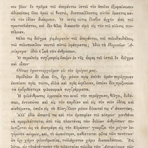 21,5 x 14 εκ. 6 σ. χ.α + 657 σ. + 11 σ. χ.α., όπου στο φ. 2 κτητορική σφραγίδα CPC και E